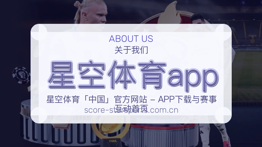 星空体育app 客户端图