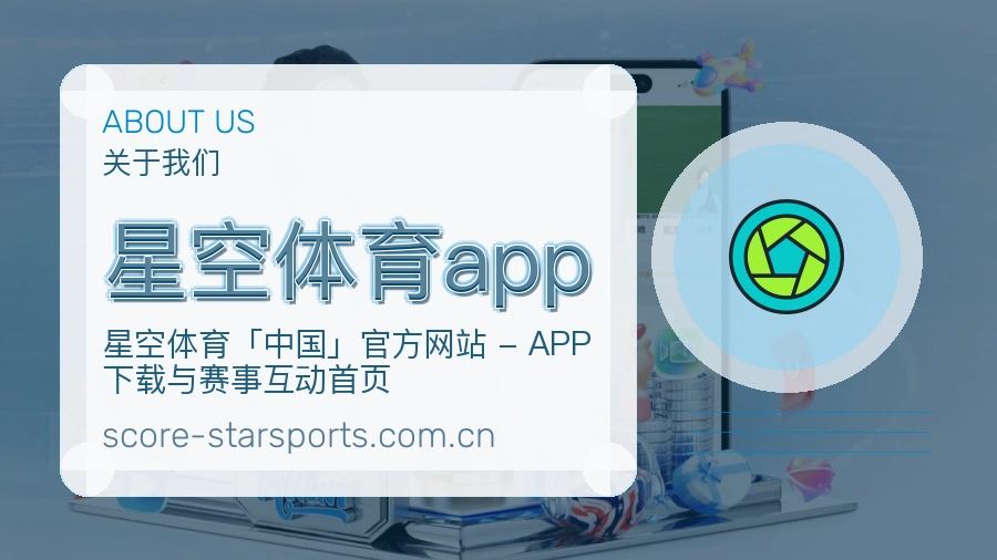 关于 星空体育app